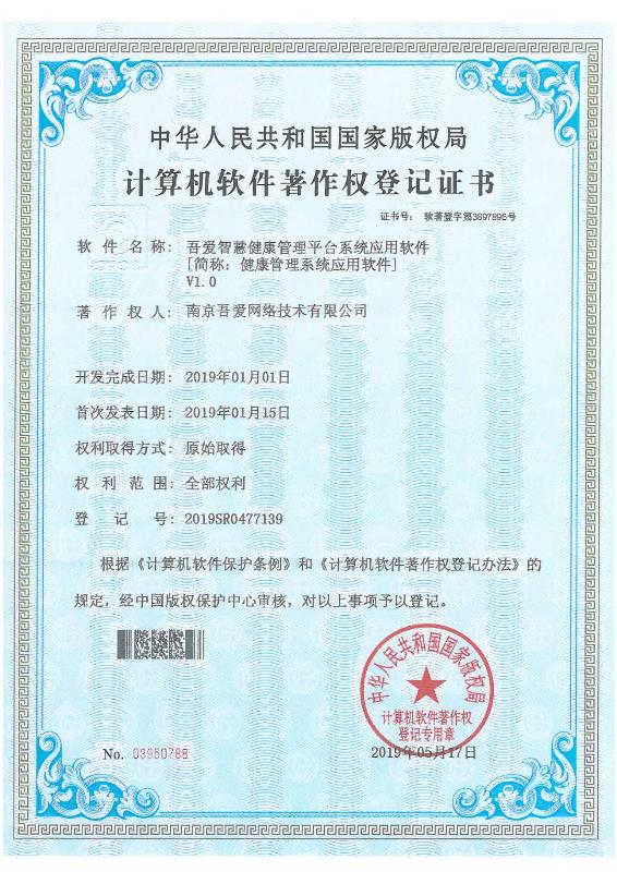 健康管理系统